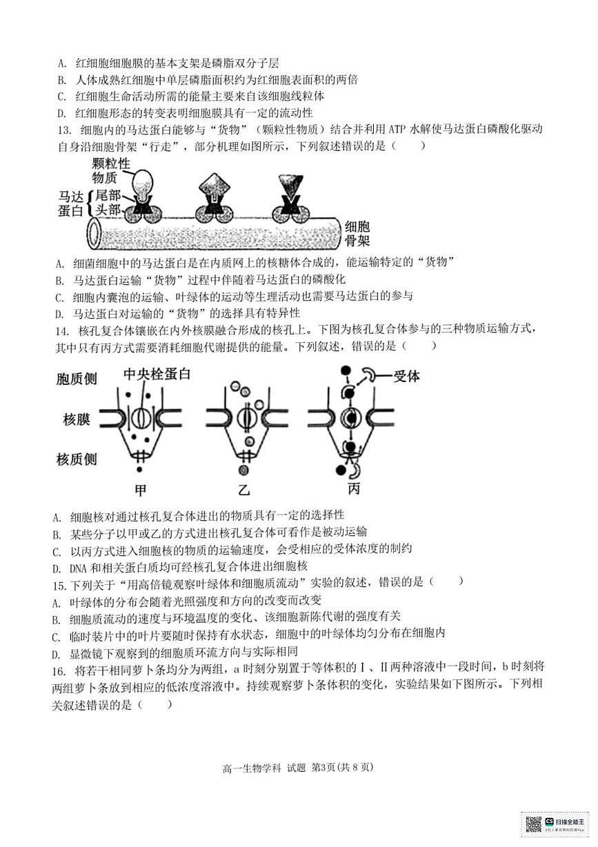 浙江省宁波六校联盟2025-2026学年高一上学期11月期中生物试题第3页