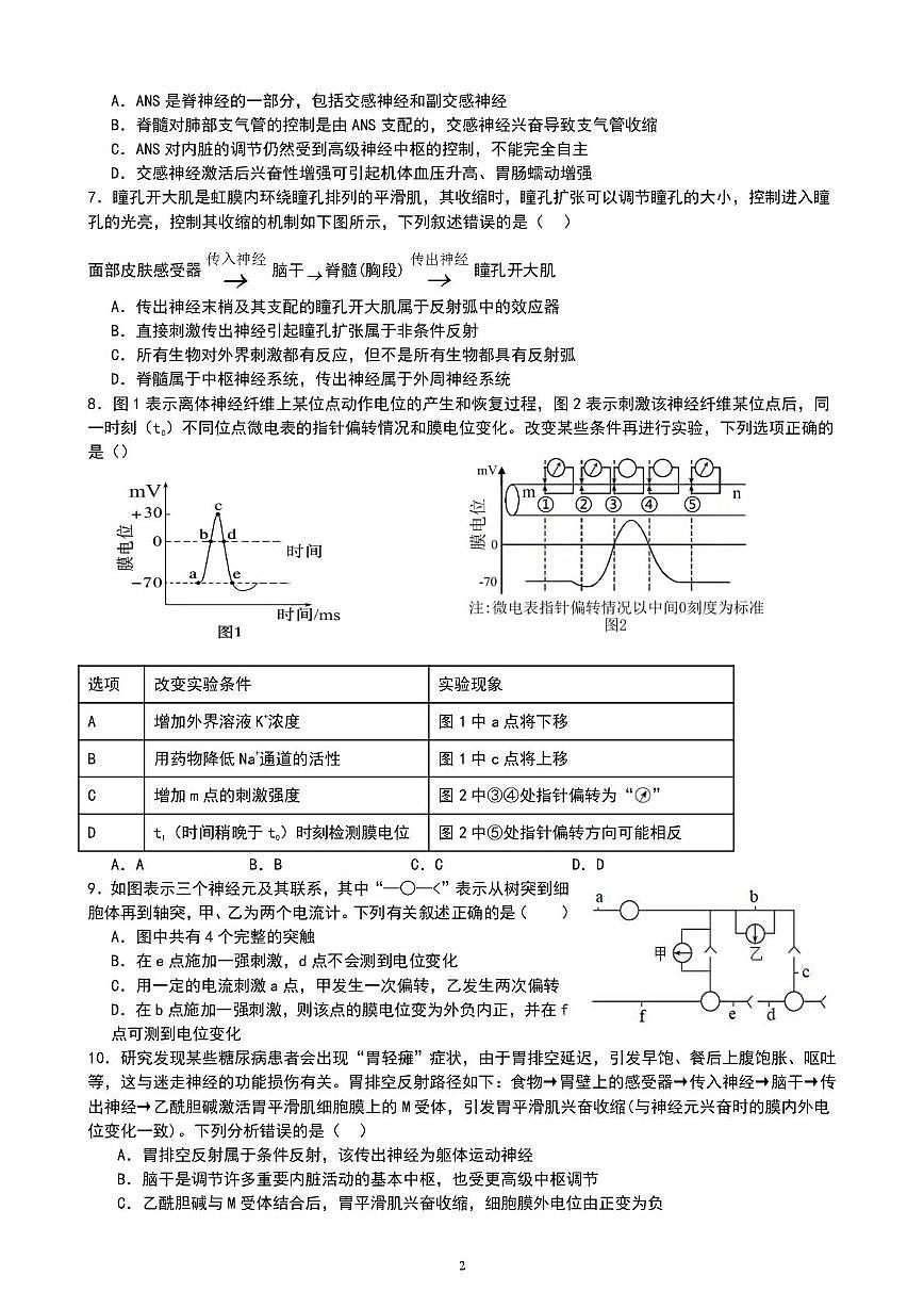 四川省峨眉第二中学校2025-2026学年高二上学期10月月考生物试题第2页