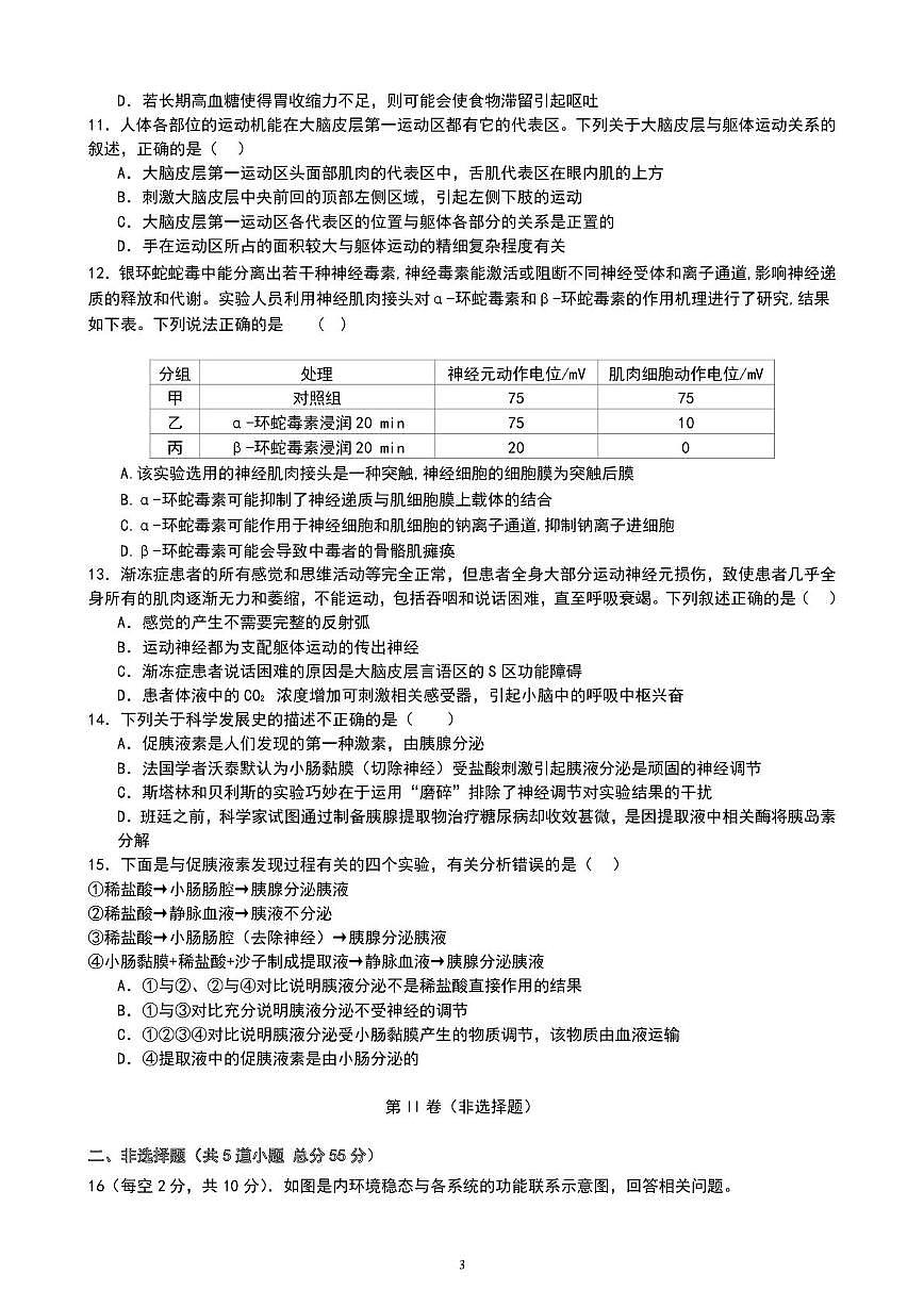 四川省峨眉第二中学校2025-2026学年高二上学期10月月考生物试题第3页