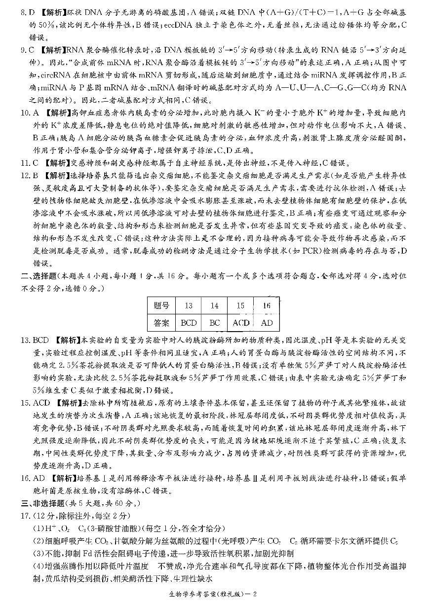 雅礼中学2026届高三月考生物试卷答案第2页