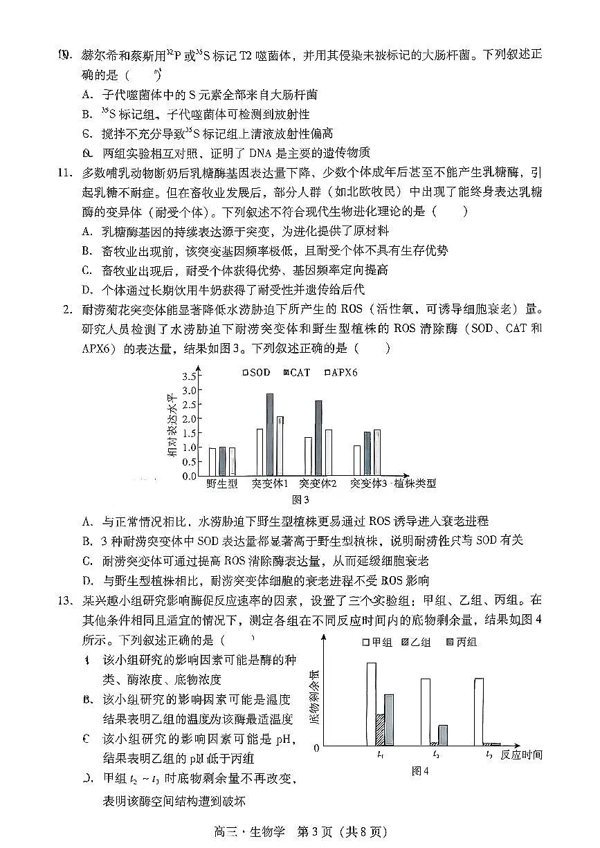 广东省肇庆市2026届高三上学期11月期第一次模拟生物试题+答案第3页