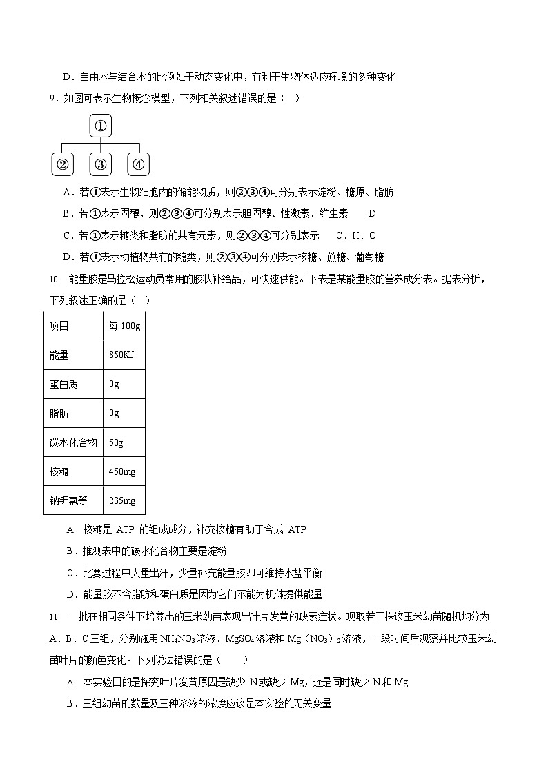 江西省吉安市五校联盟2025-2026学年高一上学期第一次大联考试题 生物试卷第3页