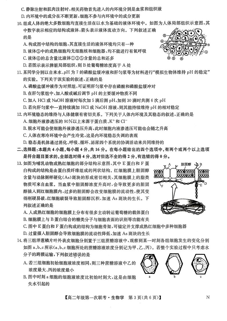 江西省新十校协作体2025-2026学年高二上学期第一次联考试题 生物试卷第3页