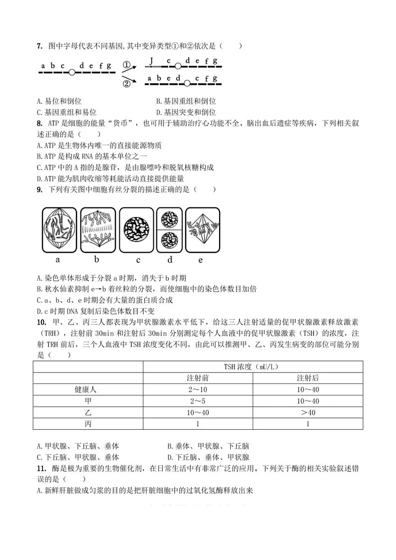 浙江省宁波市六校联盟2025-2026学年高二上学期11月期中考试生物试卷第2页