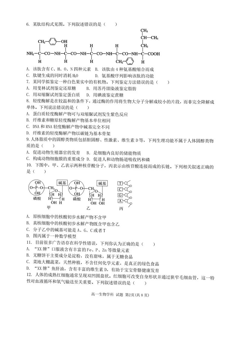 浙江省宁波六校联考2025-2026学年高一上学期11月期中考试生物试卷第2页