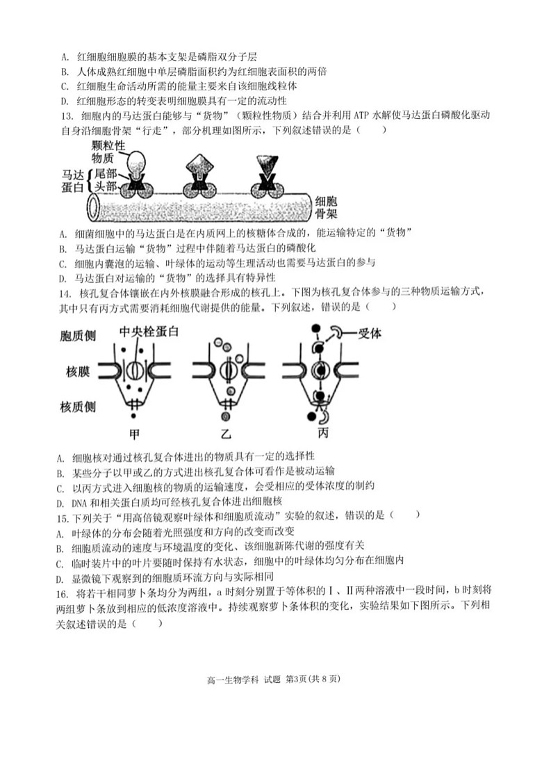 浙江省宁波六校联考2025-2026学年高一上学期11月期中考试生物试卷第3页