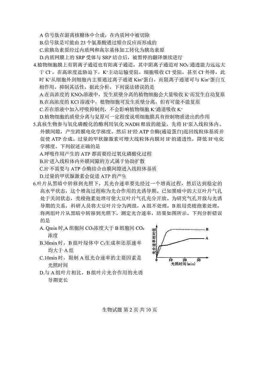 山东省实验中学2026届高三上学期11月第二次诊断考生物试题+答案第2页