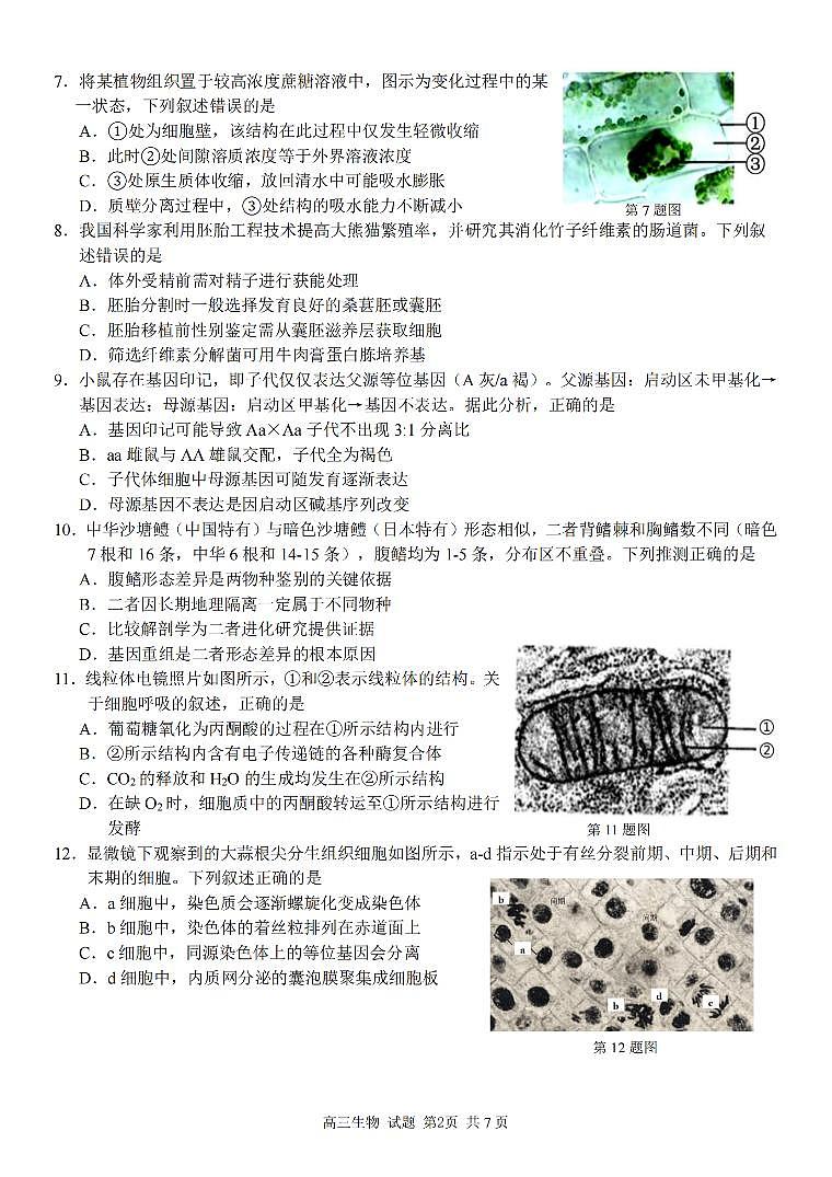 浙江省浙东北县域发展联盟2026届高三上学期11月测试生物试卷+答案第2页