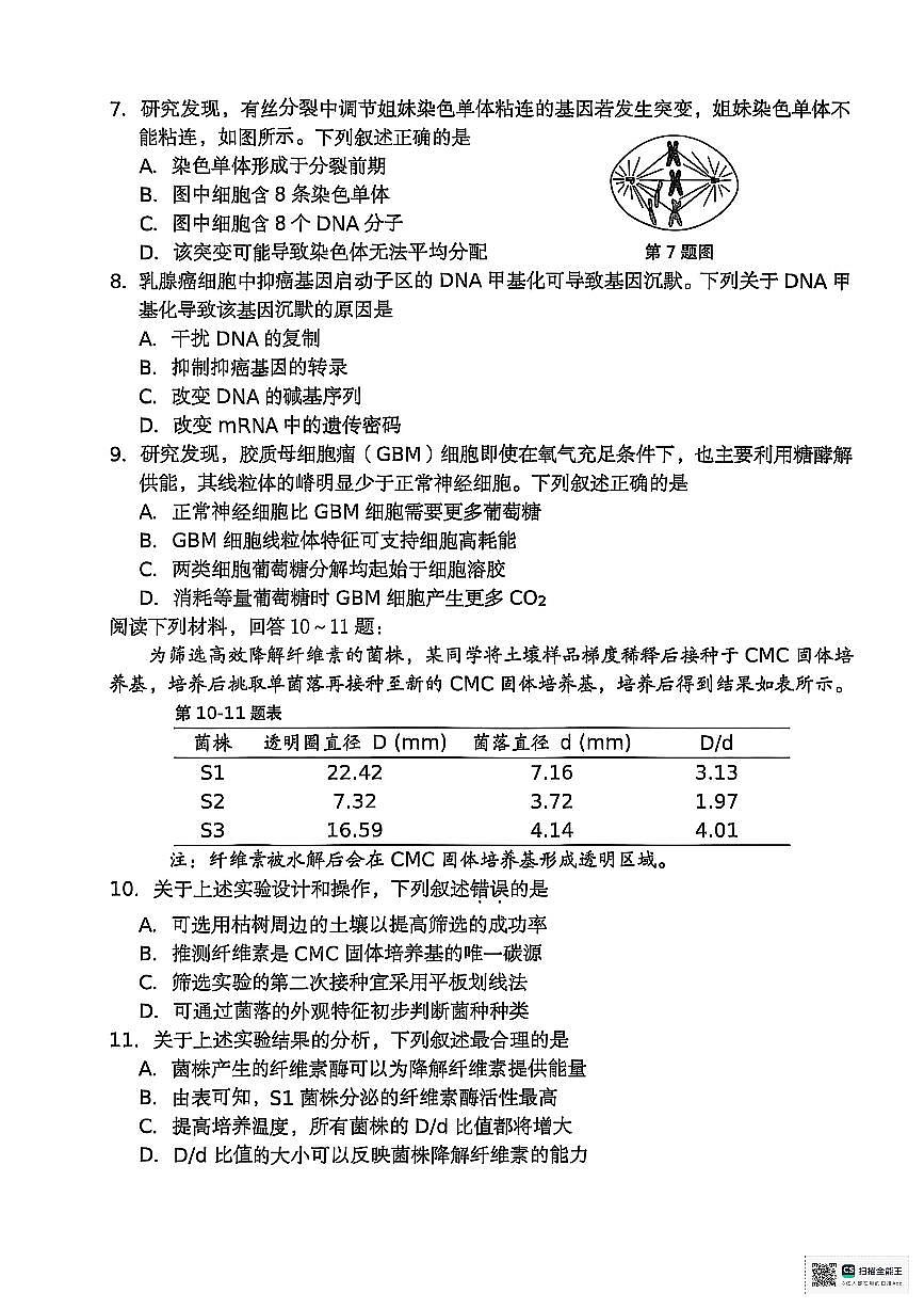浙江省杭州市2026届高三上学期11月第一次模拟生物试题+答案第2页