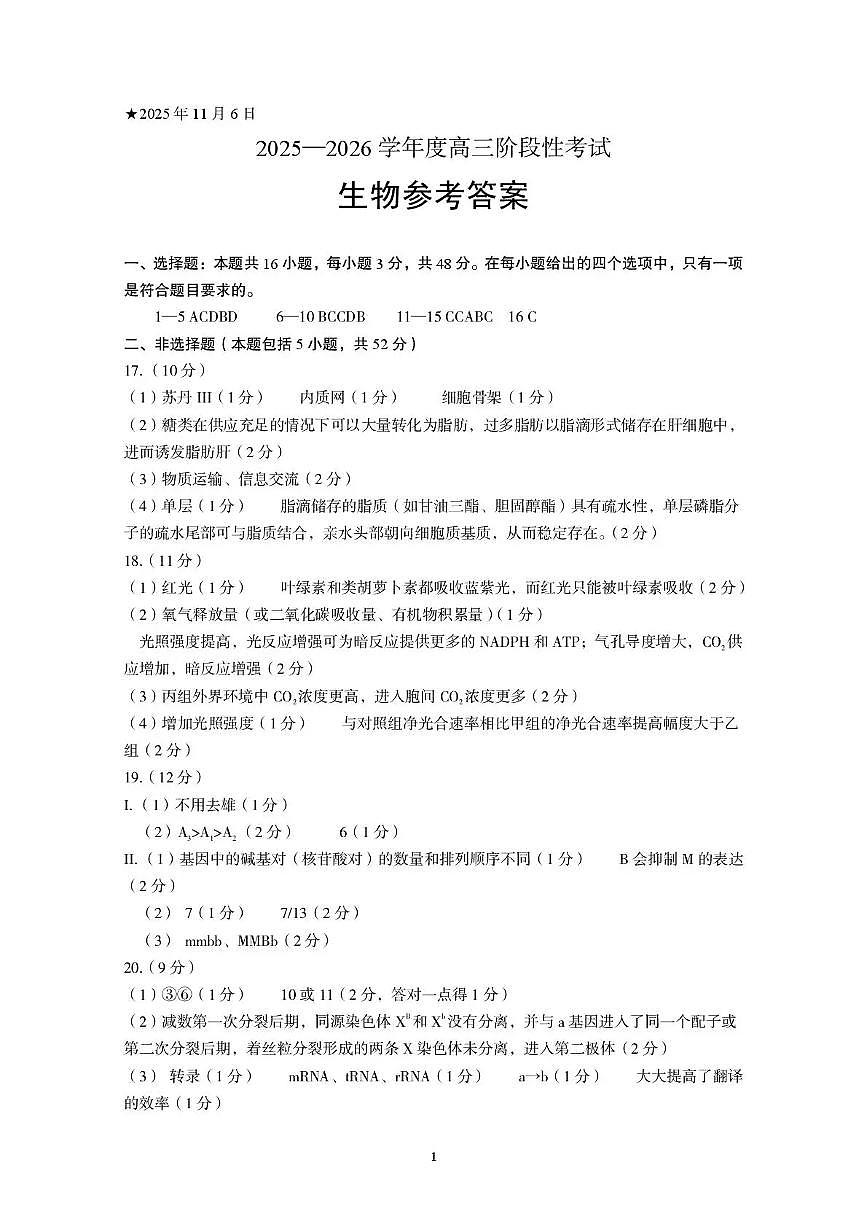 三门峡市2025—2026学年度高三阶段性考试生物答案第1页