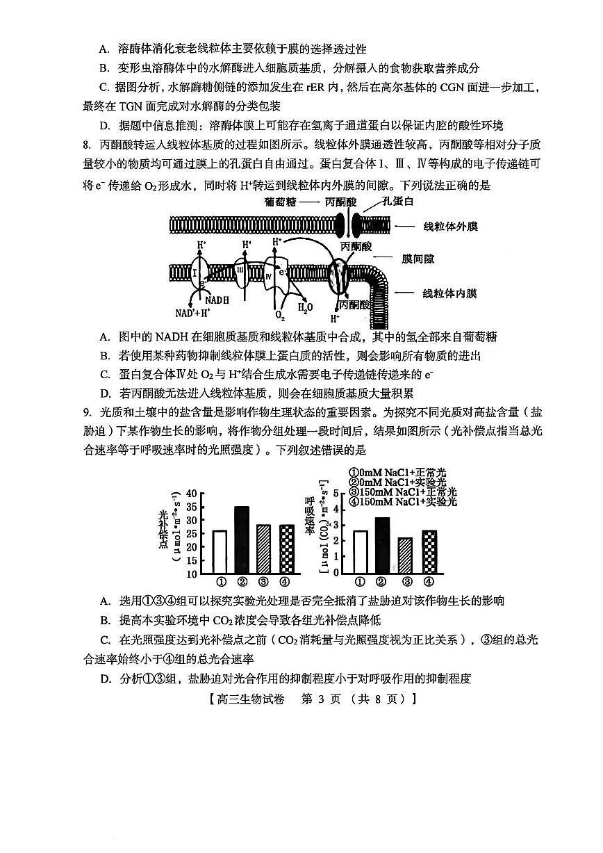 三门峡市2025—2026学年度高三阶段性考试生物第3页