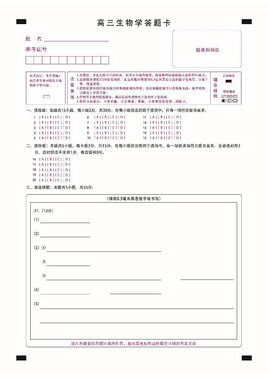 新时代高中教育联合体2025-2026学年高三上学期11月期中联考生物答题卡第1页
