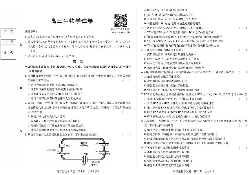 新时代高中教育联合体2025-2026学年高三上学期11月期中联考生物第1页