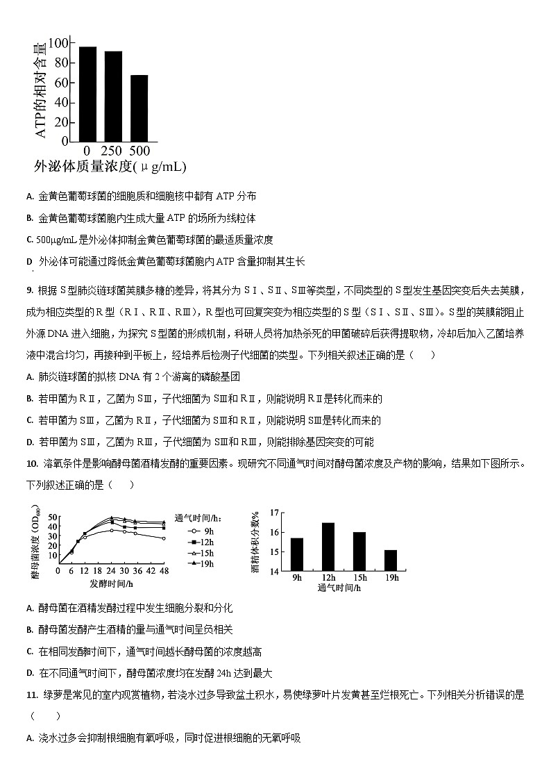 吉林省梅河口市第五中学2025-2026学年高三上学期10月期中考试生物试卷（Word版附答案）第3页