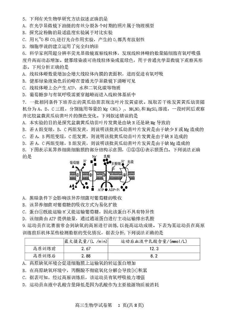 丹东市2026届高三总复习阶段测试生物第2页