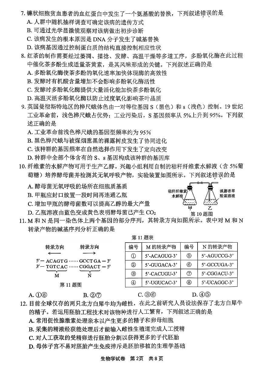 宁波高三一模生物试卷第2页