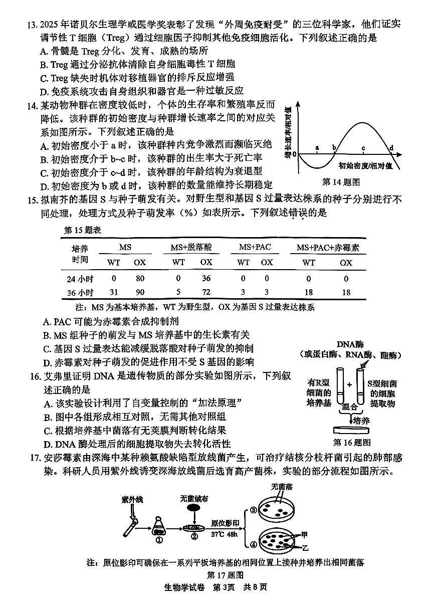 宁波高三一模生物试卷第3页