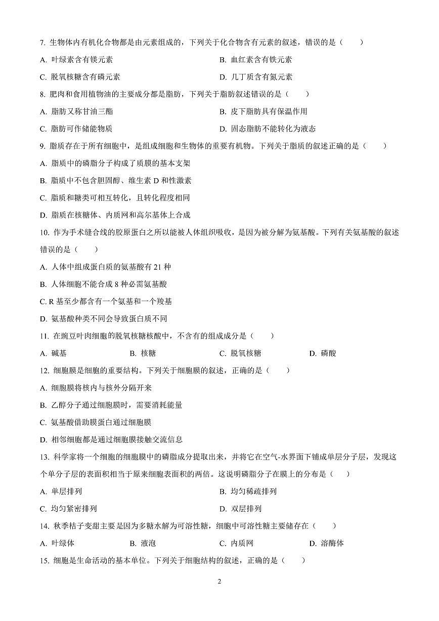四川省绵阳市2024-2025学年高一上学期11月期中考试生物试题含答案第2页
