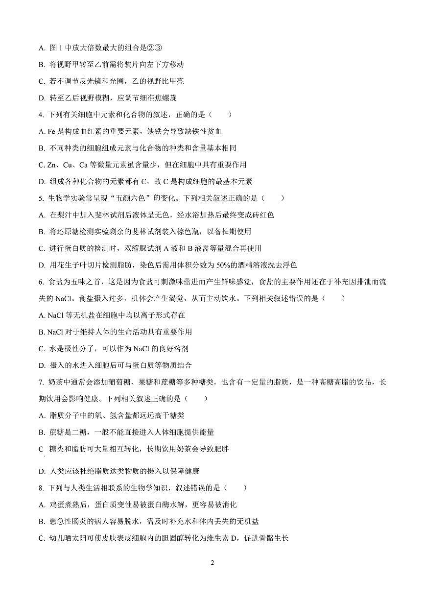 贵州省六盘水市2024—2025学年高一上学期期中考试生物试题含答案第2页