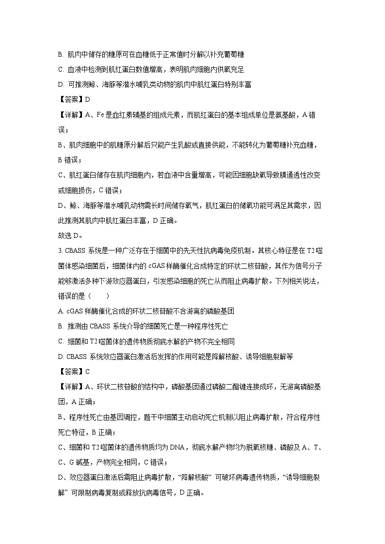 【生物】安徽省皖南八校2025-2026学年高三上学期第一次联考（解析版）第2页