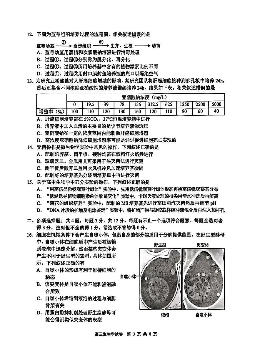 无锡市2025年秋学期高三期中教学质量调研测试生物第3页