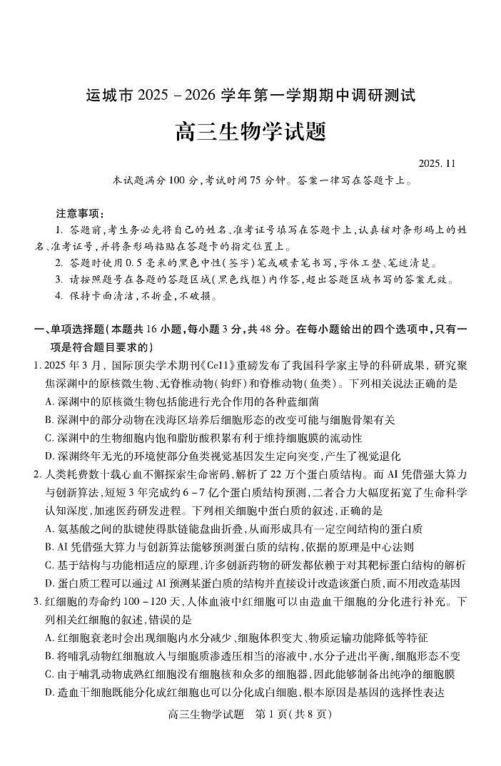 高三生物第1页