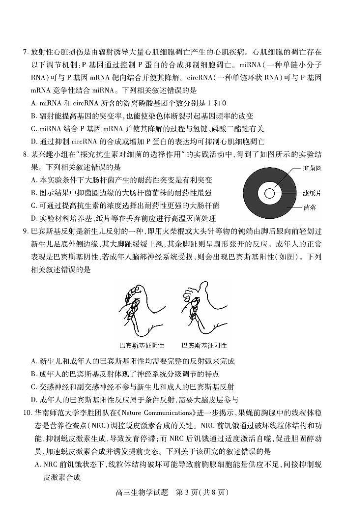 高三生物第3页