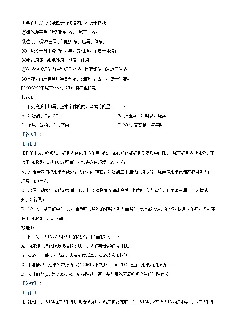 精品解析：天津市滨海新区北京师范大学天津生态城附属学校2025-2026学年高二上学期10月月考生物试题（解析版）第2页