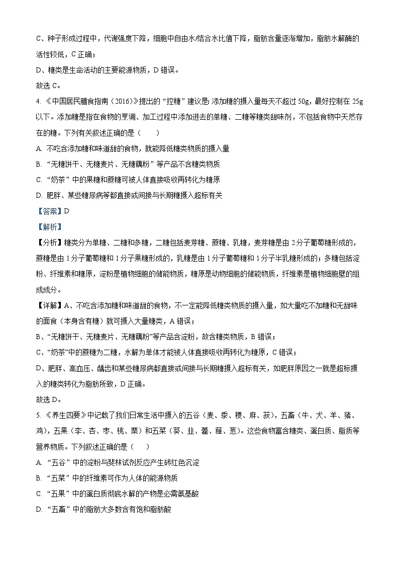 湖北省荆州市沙市中学2025-2026学年高一上学期10月月考生物试题含解析第3页