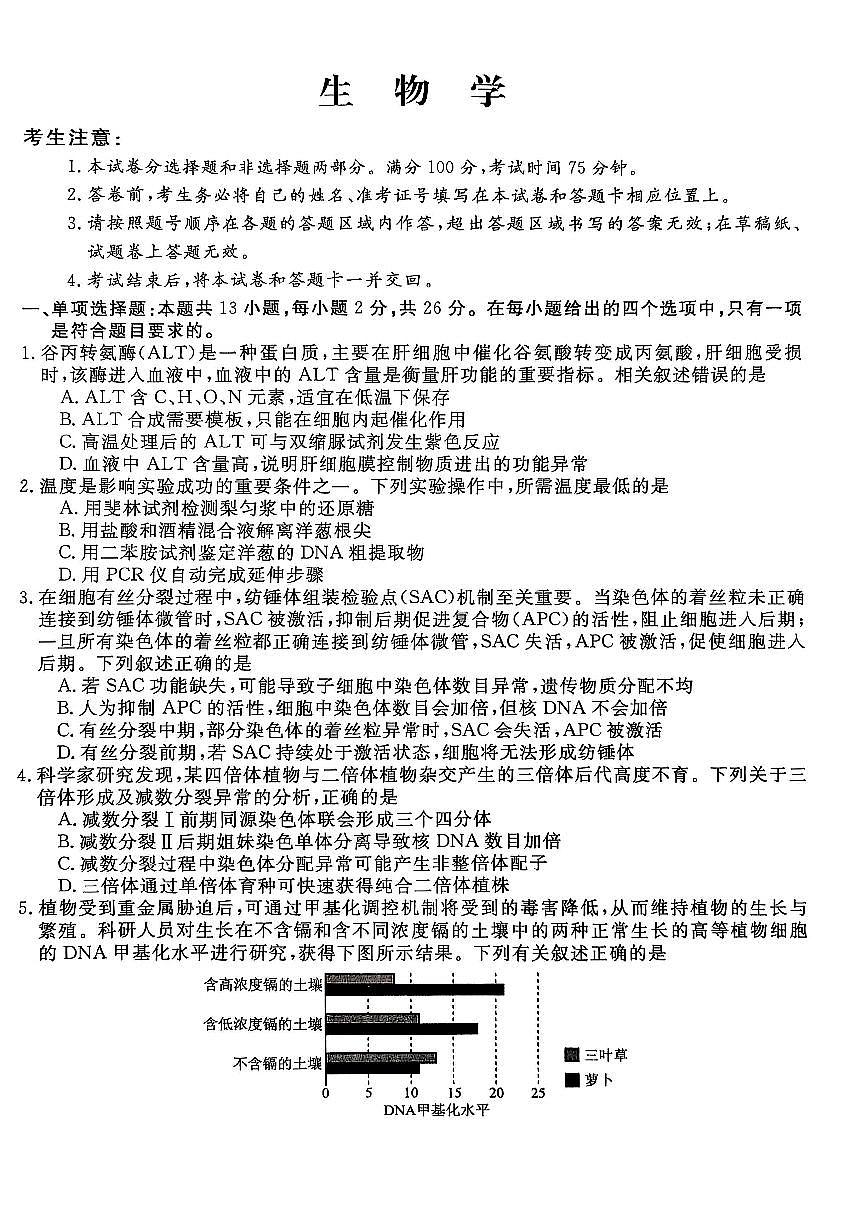 河北省肃宁县第一中学2025-2026学年高三上学期11月期中生物试题第1页