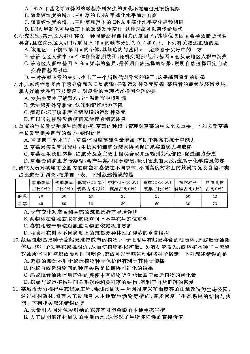 河北省肃宁县第一中学2025-2026学年高三上学期11月期中生物试题第2页