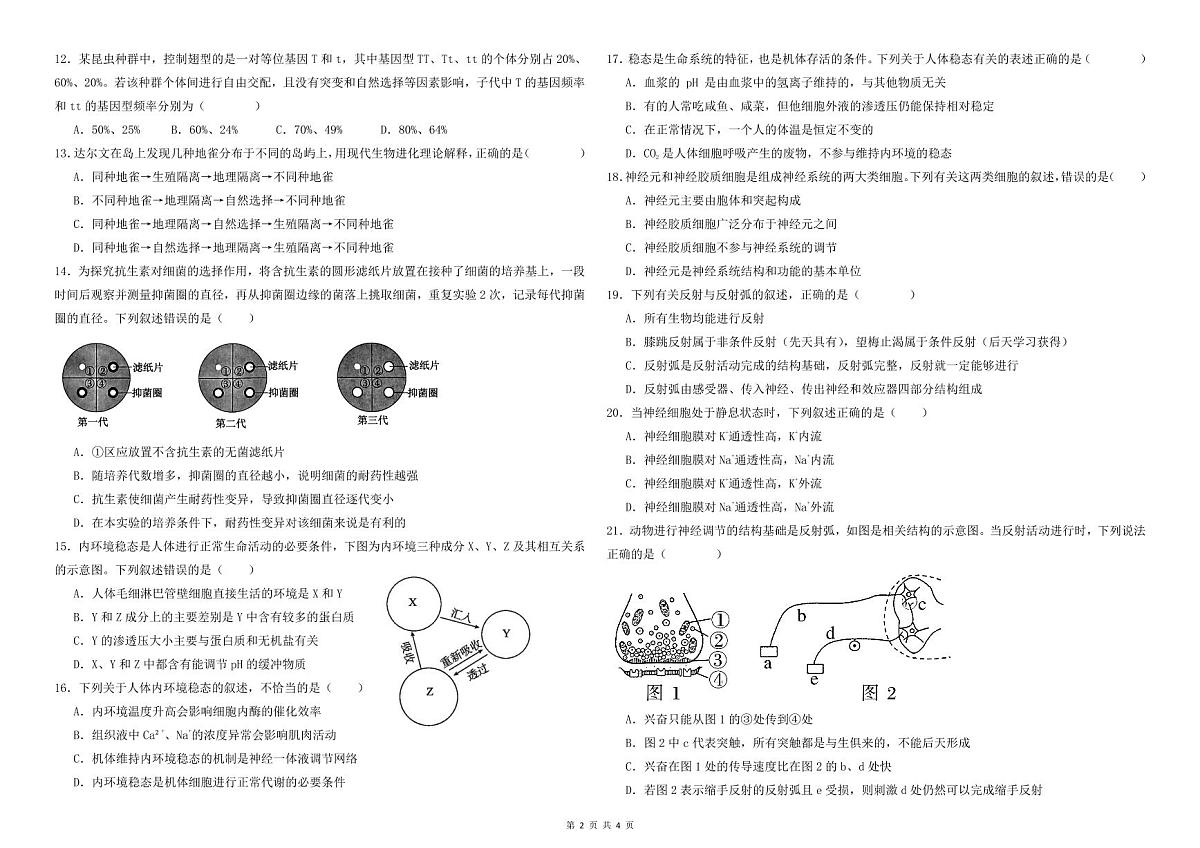 新疆生产建设兵团第二师八一中学2025-2026学年高二上学期期中生物试卷第2页