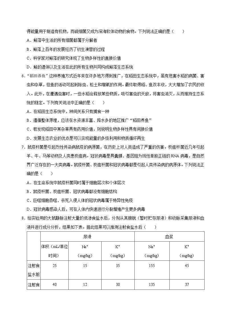 湖南省长沙市望城区第一中学2024-2025学年高三上学期开学生物试题第2页