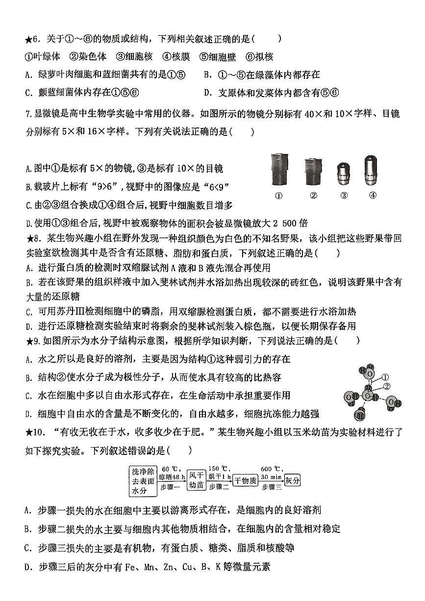 湖南省长沙市雅礼中学2024-2025学年高一上学期第一次月考生物试题第2页