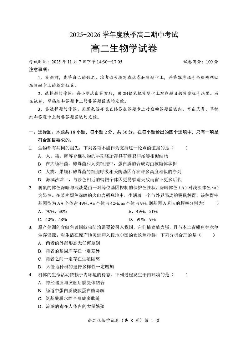 湖北省孝感新高考协作体2025-2026学年高二上学期11月期中考试生物试卷第1页