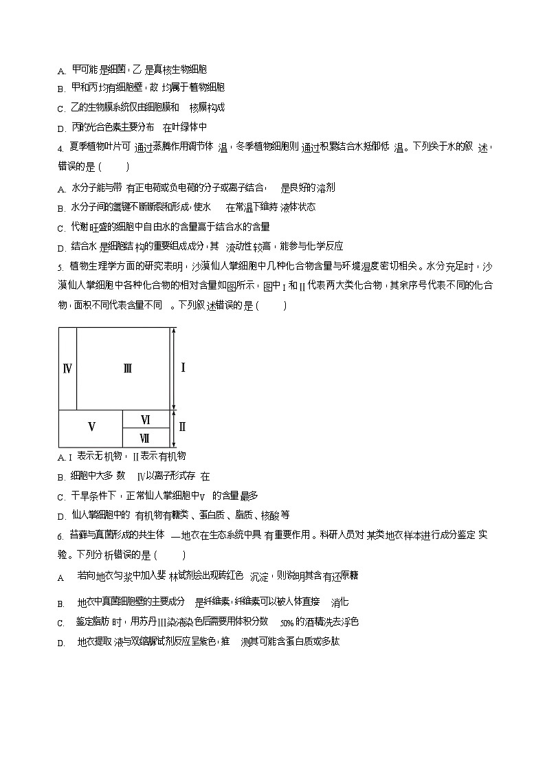 辽宁省县域重点高中2025-2026学年高一上学期期中考试生物试卷第2页