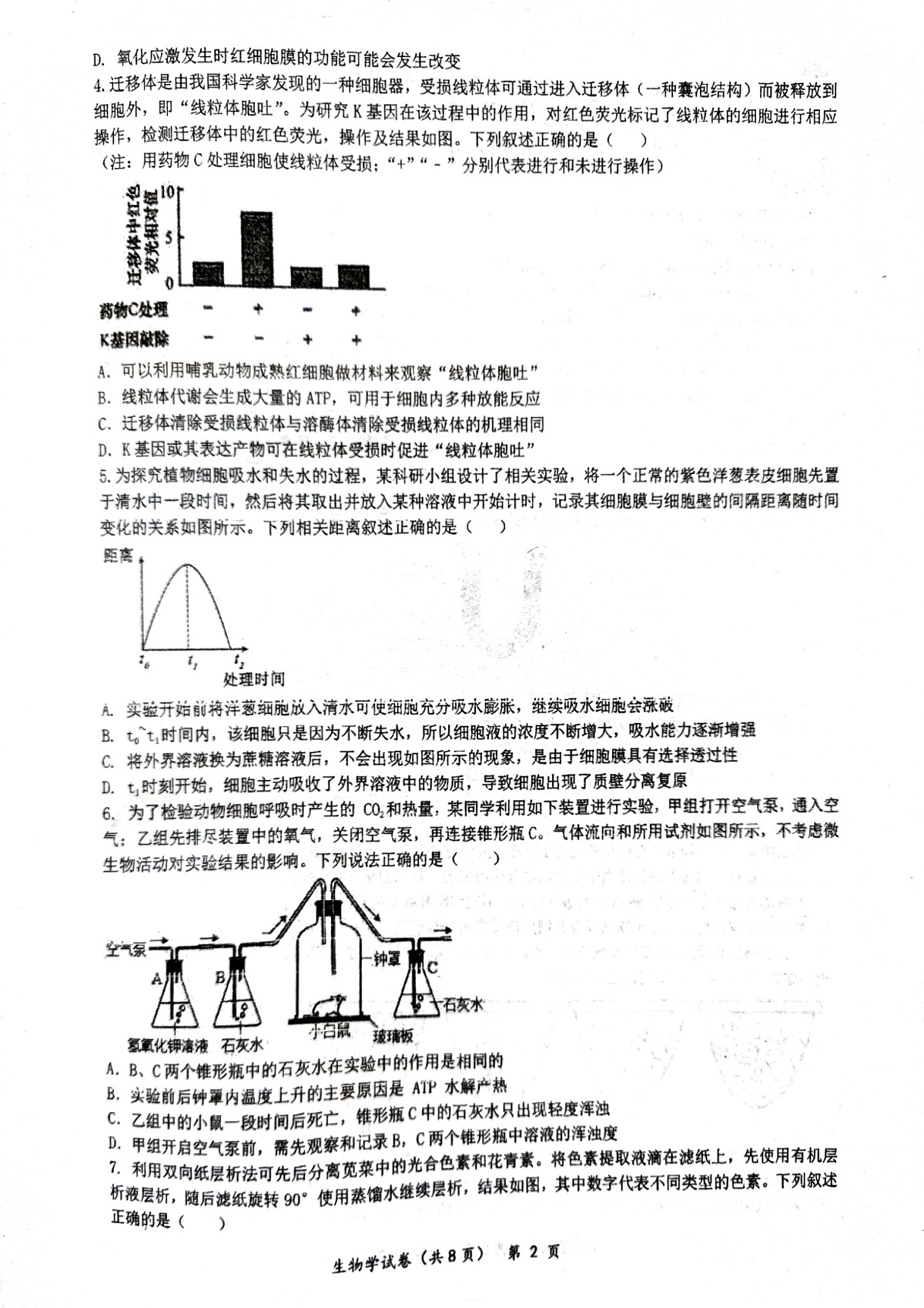 湖北省仙桃中学2025-2026学年高三上学期期中考试生物试卷第2页