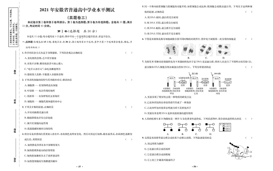 2021年安徽省普通高中学业水平测试第1页