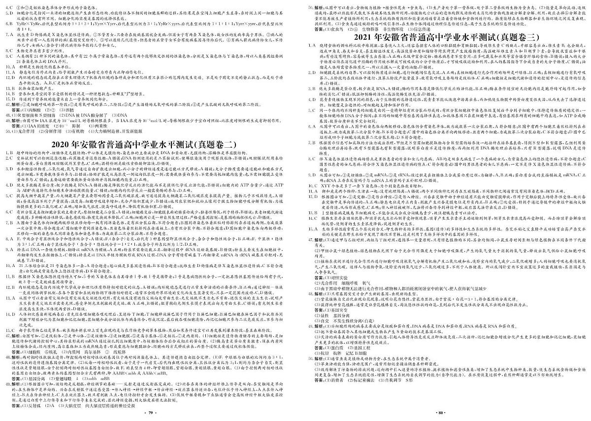 2021年安徽省普通高中学业水平测试答案第1页