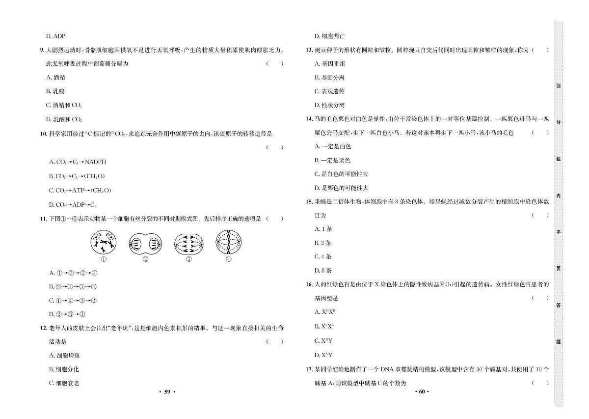 2023年合格考真题生物学(八)第2页
