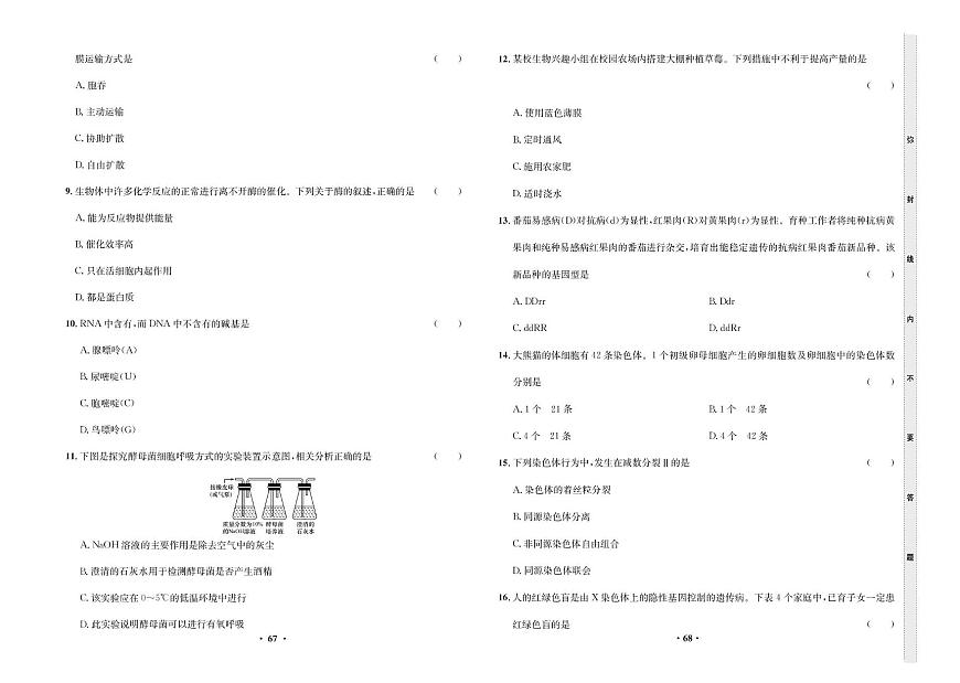 2024年合格考真题生物学(九)第2页