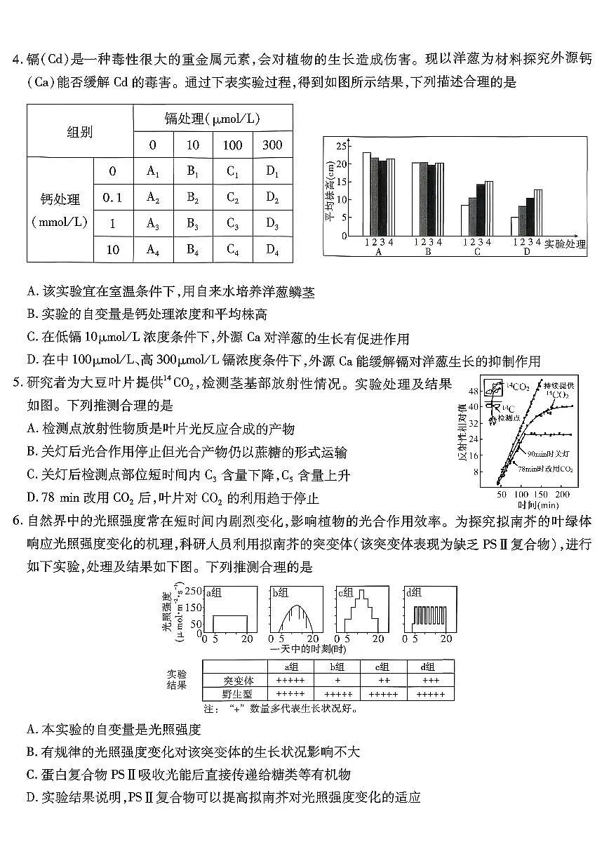 南开中学高2026届高三第三次质量检测生物第2页