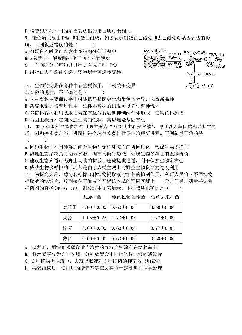 江苏省无锡市澄宜六校2026届高三上学期10月学情调研生物试题+答案第3页