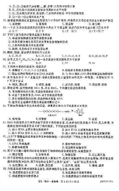 辽宁省辽西部分高中协作体2025-2026学年第一学期高一生物期中试卷（无答案）第3页