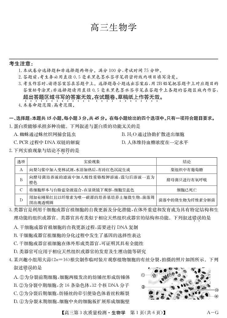 安徽省九师联盟2026届高三上学期11月联考生物试题+答案第1页