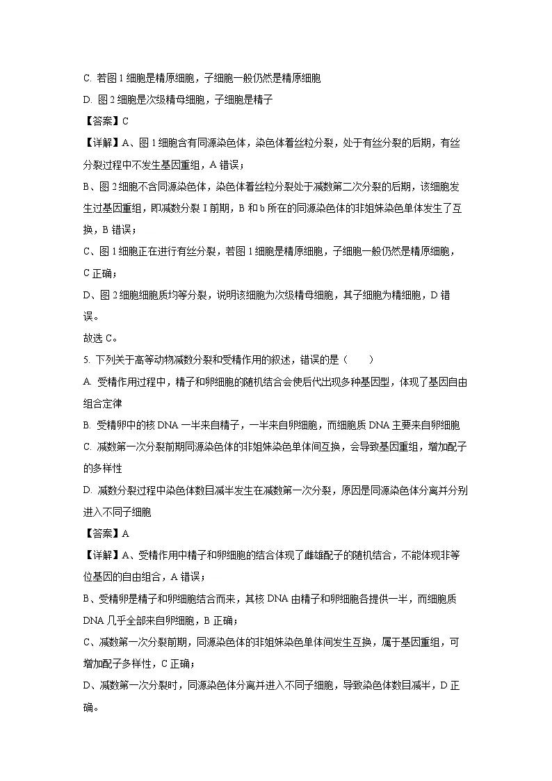 【生物】甘肃省临夏州2024-2025学年高一下学期期末质量监测试卷（解析版）第3页