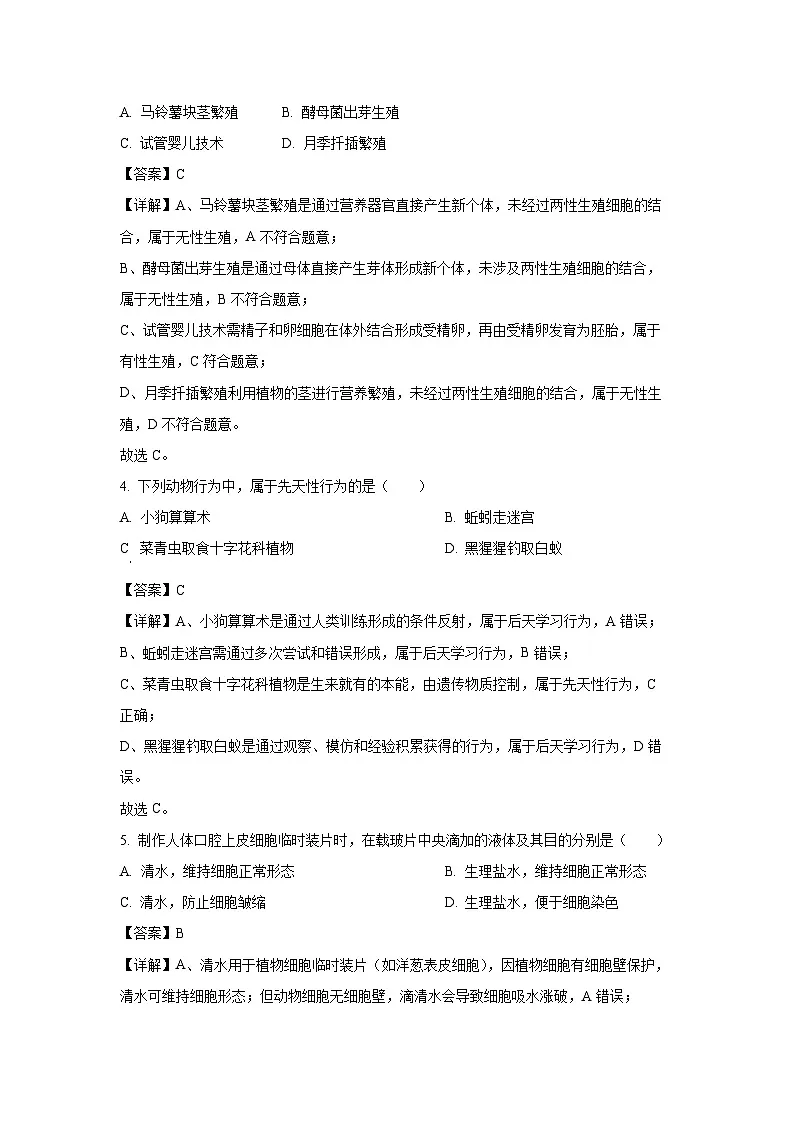 【生物】广西部分学校2025-2026学年高一上学期开学质量检测试题（解析版）第2页