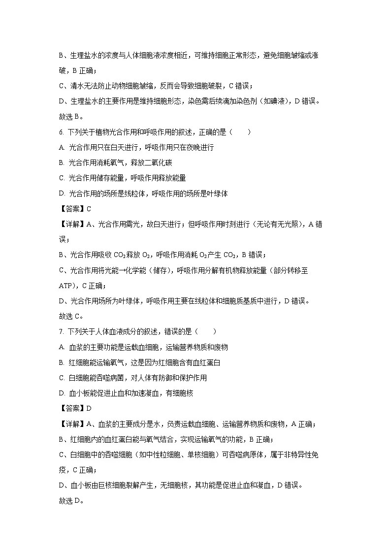 【生物】广西部分学校2025-2026学年高一上学期开学质量检测试题（解析版）第3页