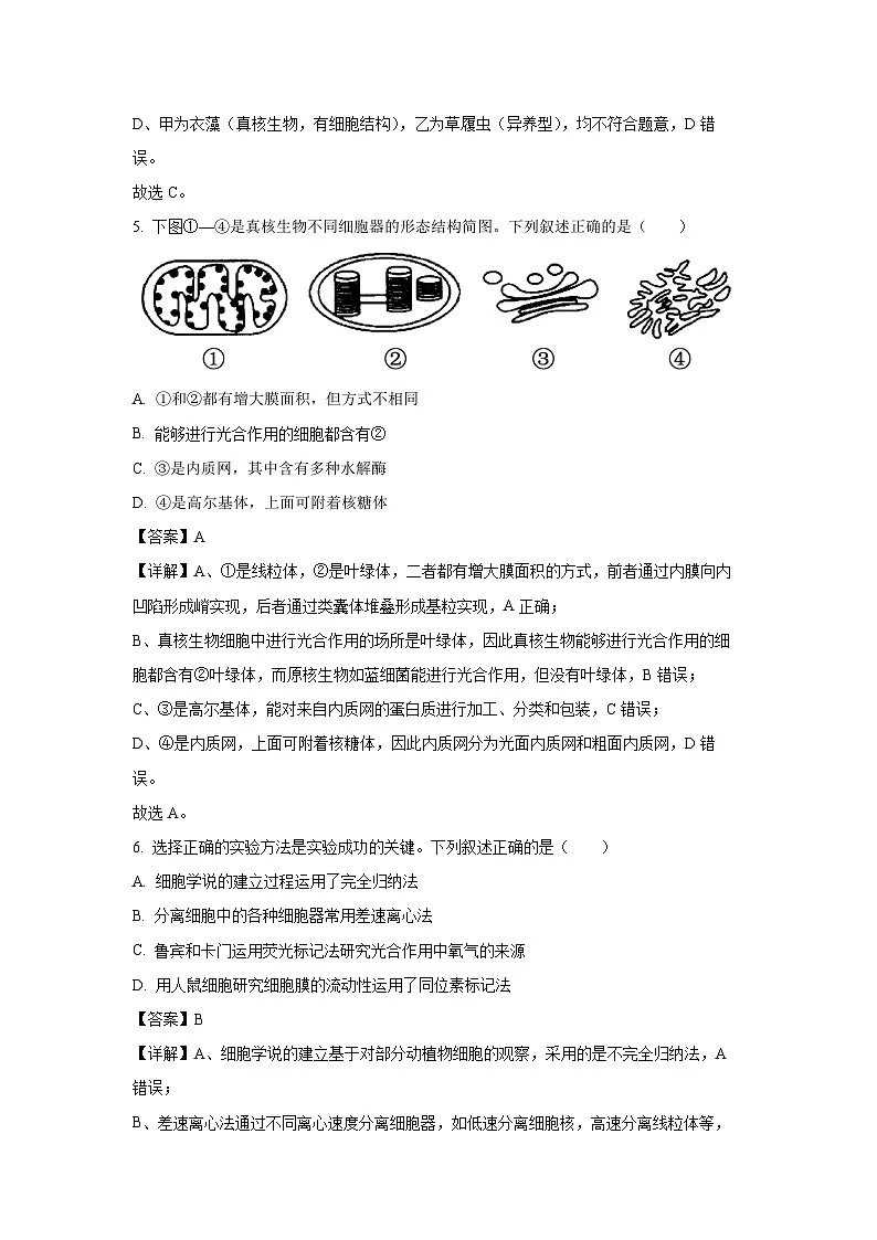 【生物】贵州省安顺市2024-2025学年高一上学期期末教学质量监测试题（解析版）第3页