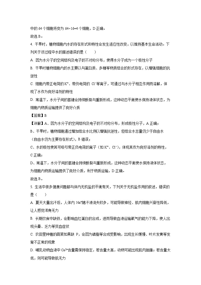 【生物】湖南省部分名校2025-2026学年高一上学期10月联考试题（解析版）第3页